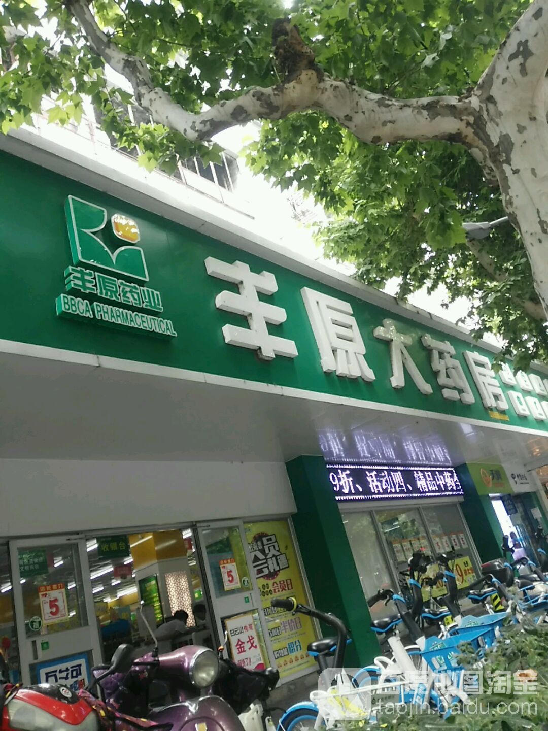 丰原大药房(中荣街连锁店)