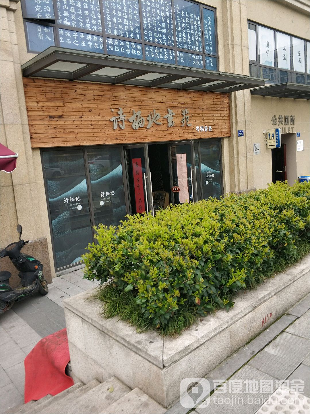 诗栖地书苑