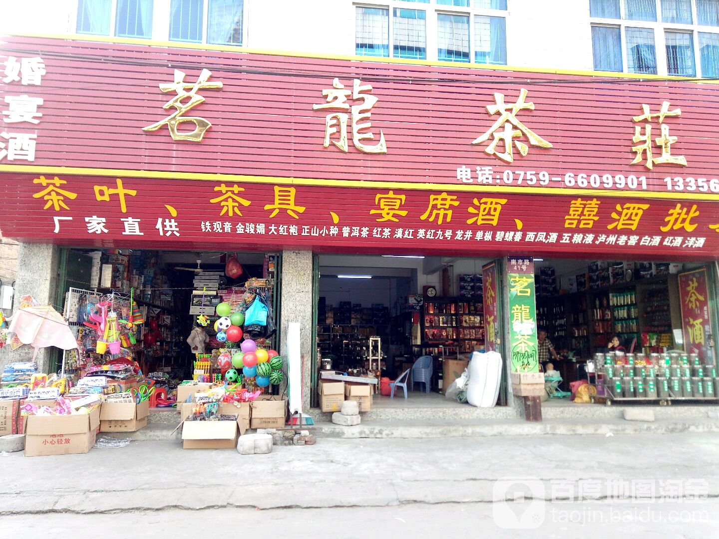 茗龙茶庄