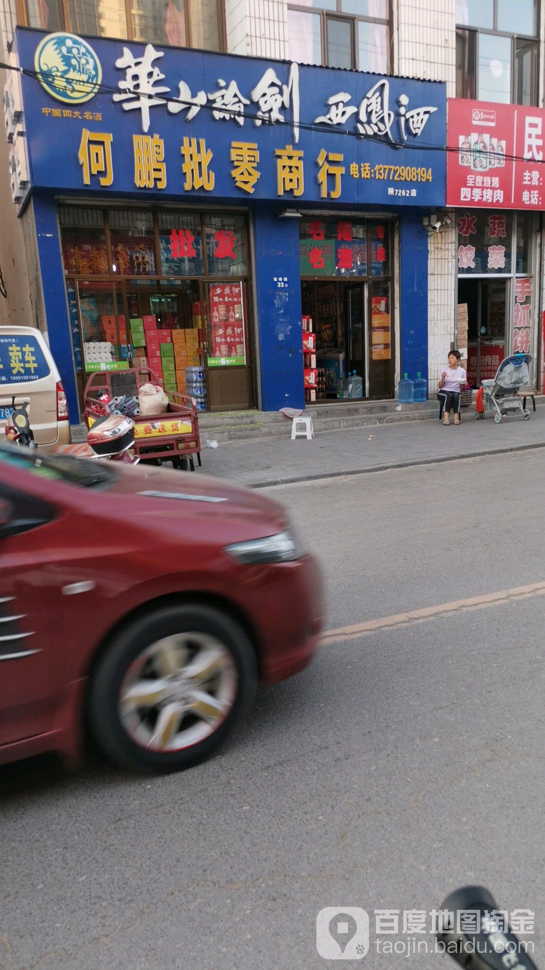 何鹏批发商行