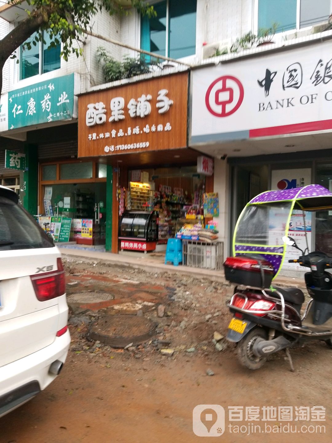 酷果铺子