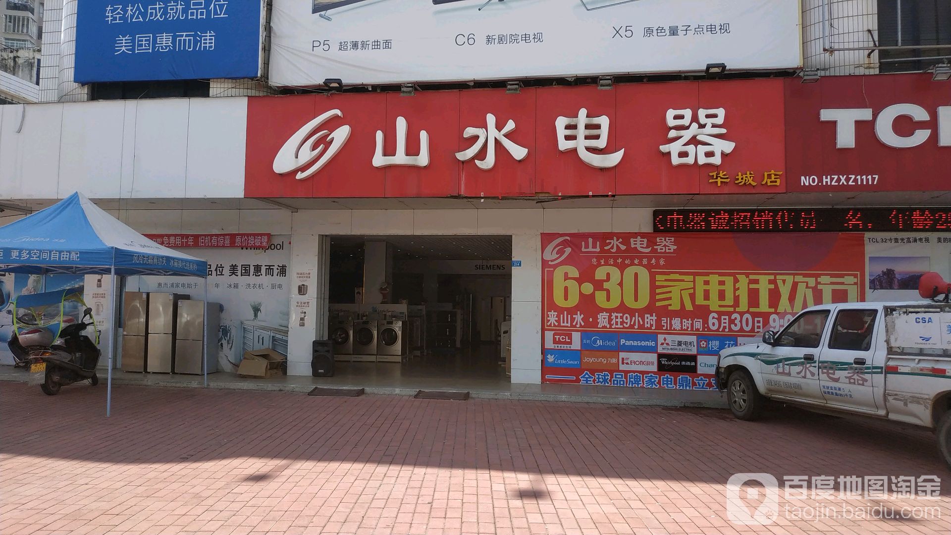 山水点器(华城店)