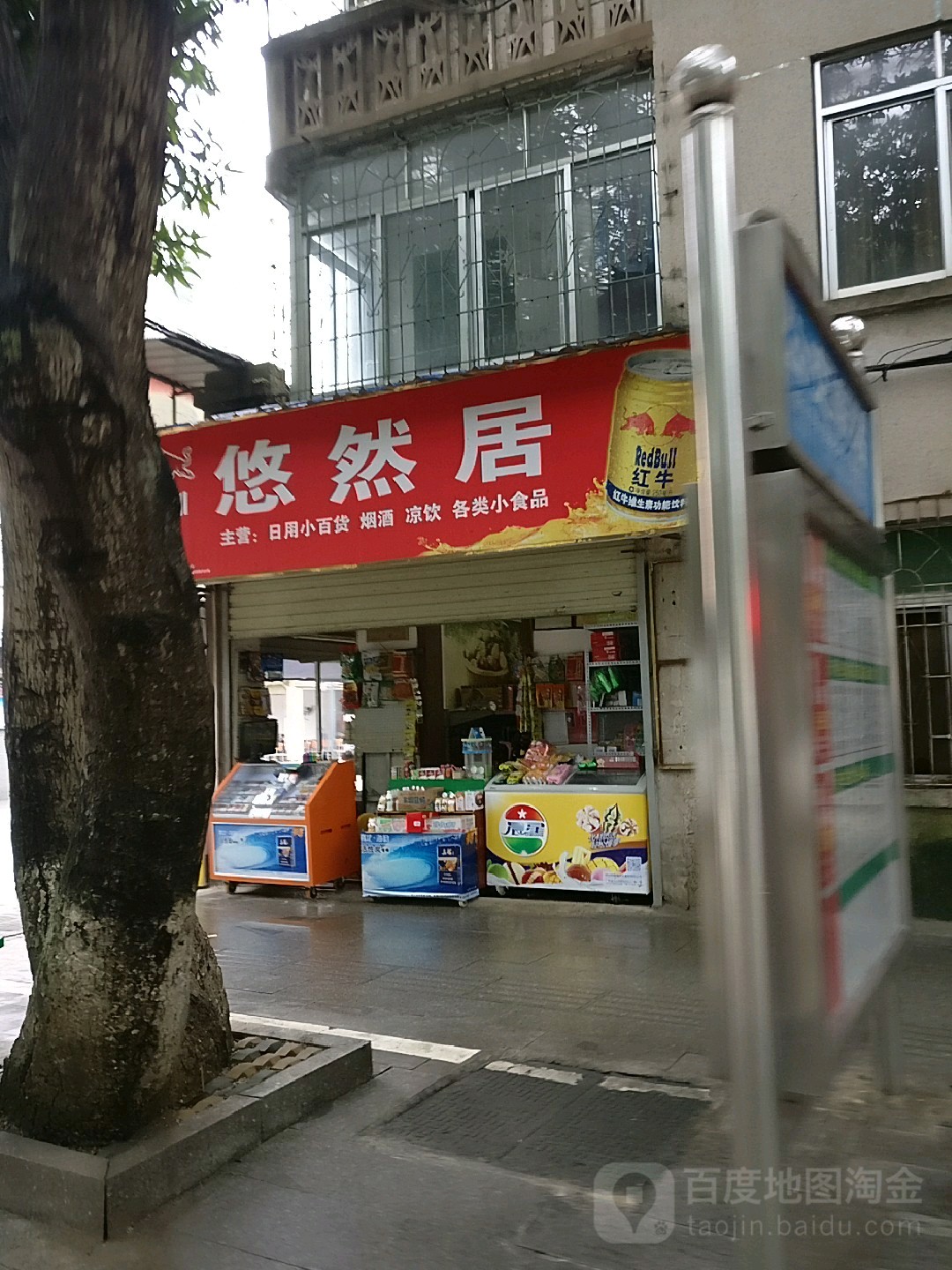 悠然居(罗阳街店)