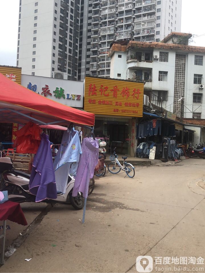 陆记首饰行