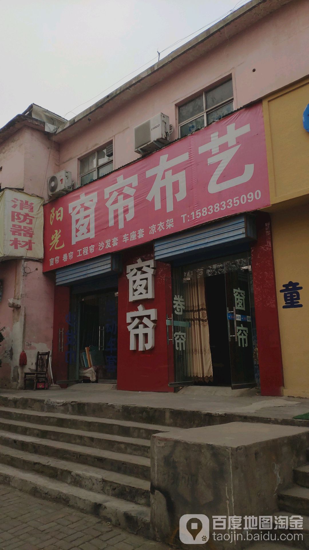 荥阳市阳光窗帘布艺(工业路店)