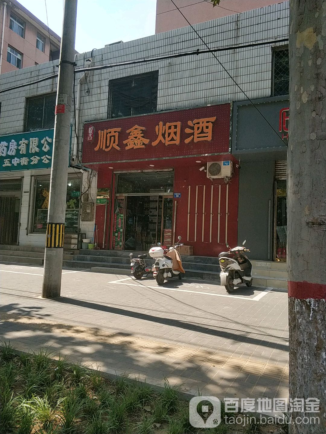 顺鑫烟酒