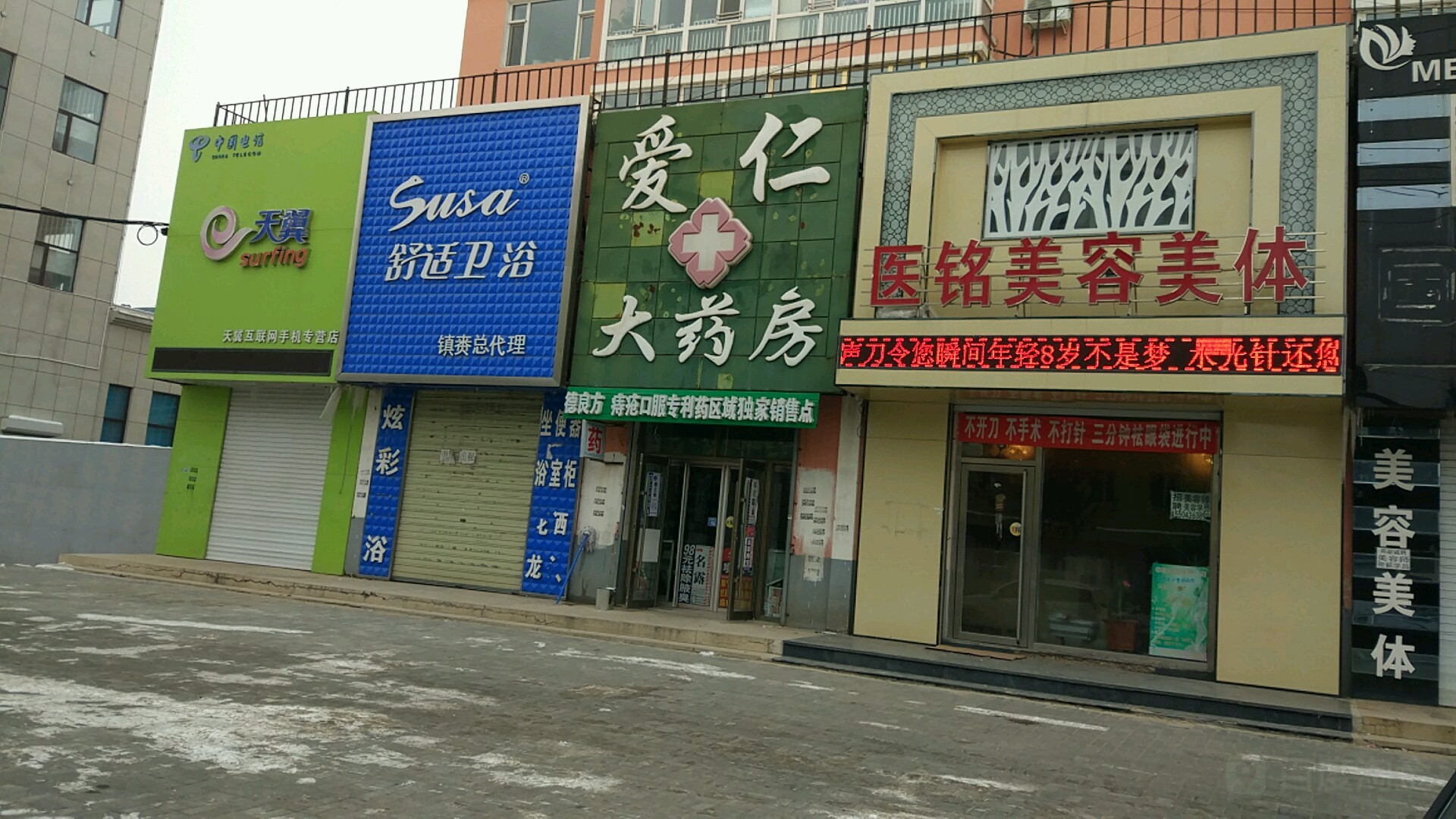 爱仁达药房(永安东路店)