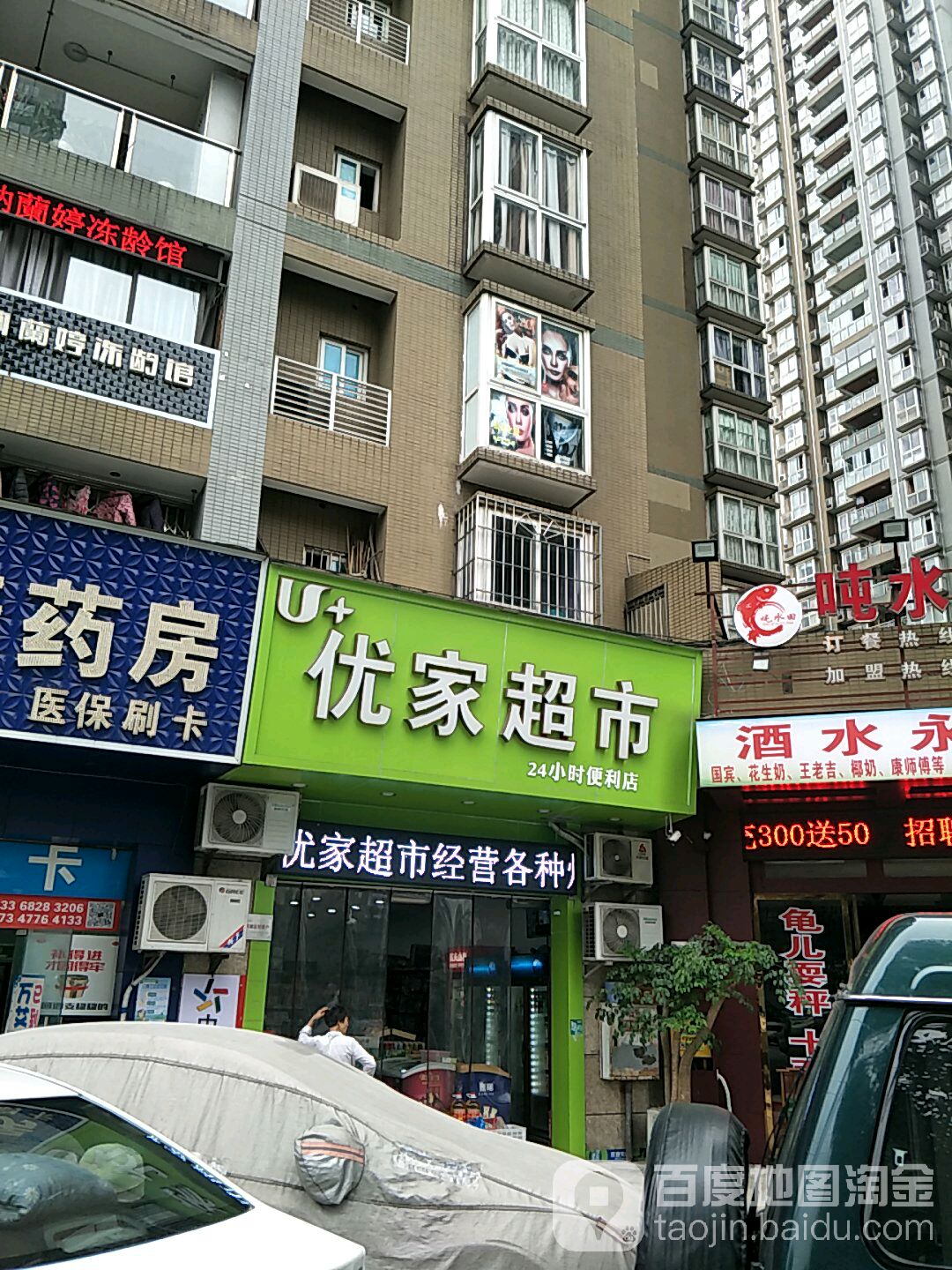 优家超市(宝桐路店)