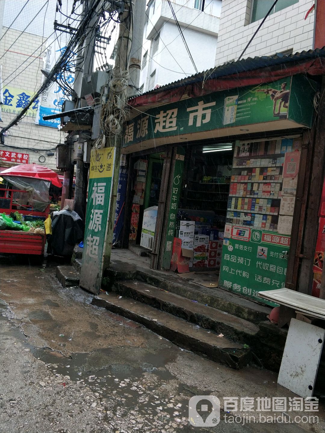 福源超市(望城路店)