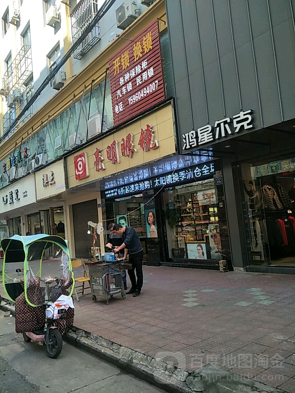 亮明眼镜(金麟路店)