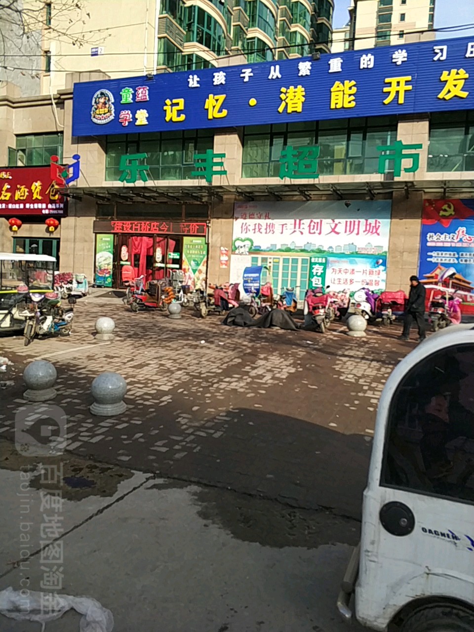 乐丰超市(白桥路店)