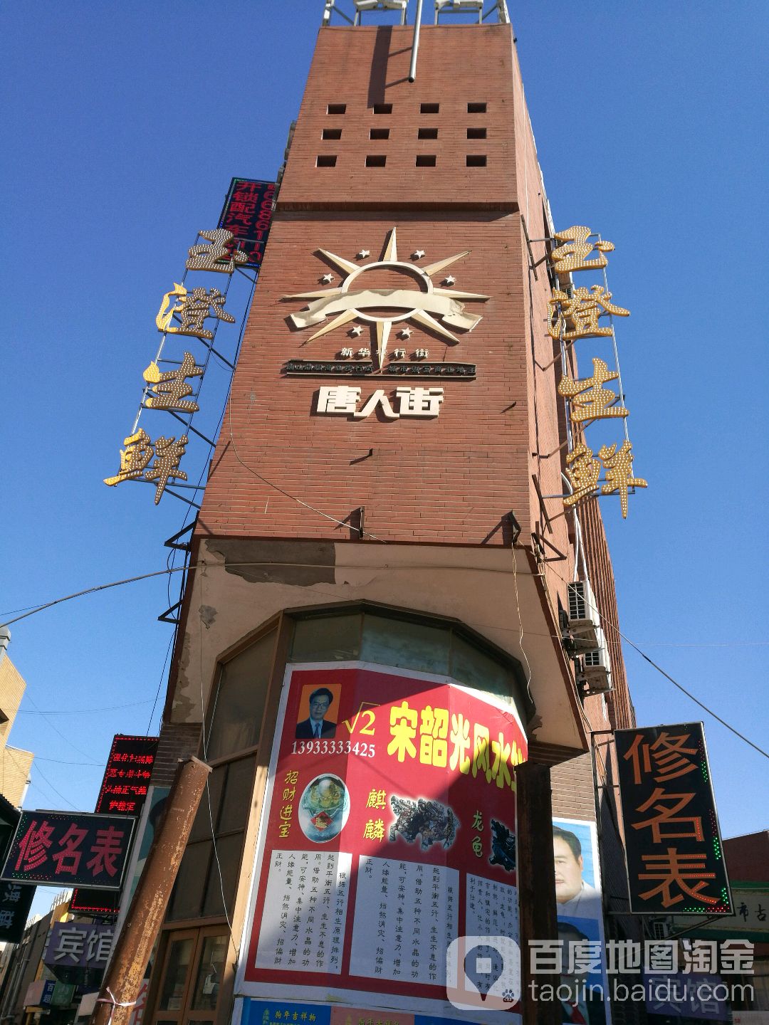 唐人街