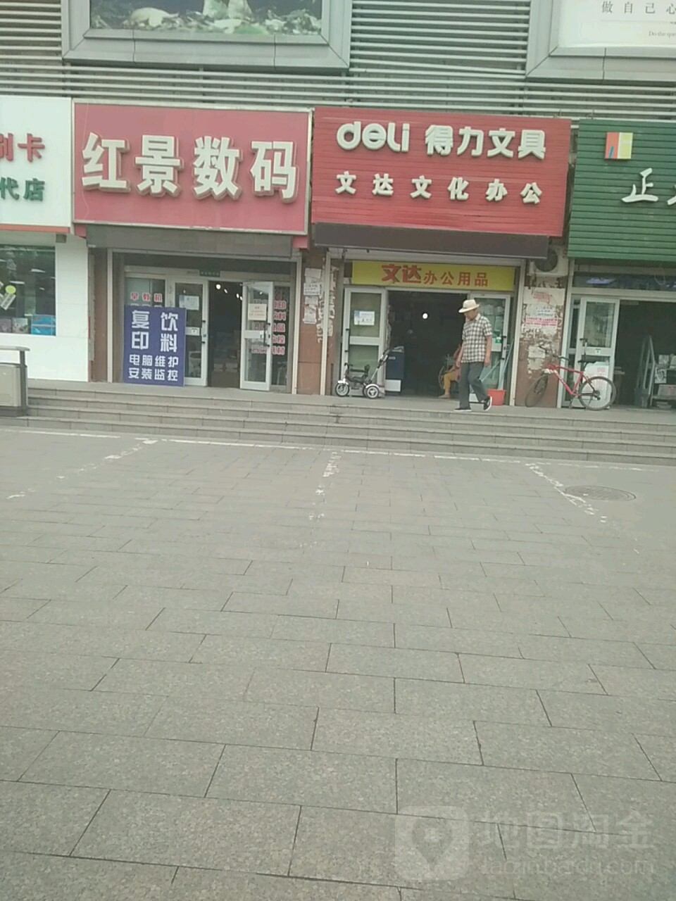 文达文化办公(长征西街店)