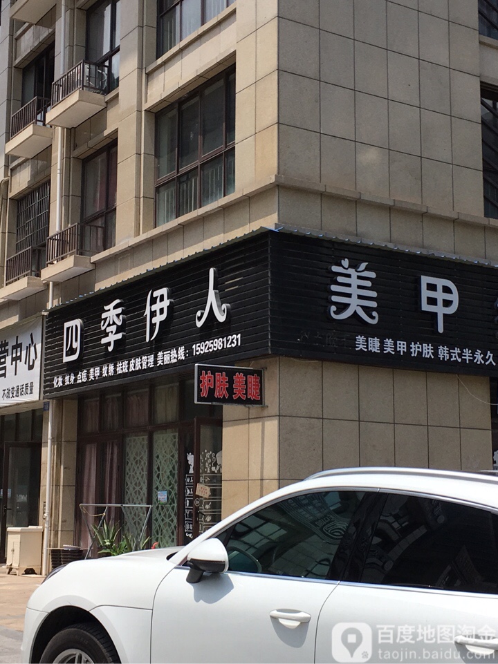 四季伊人美甲纹绣(拨浪鼓花园店)
