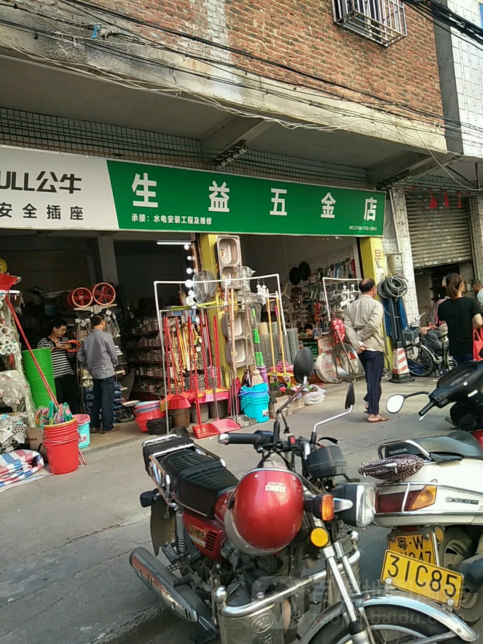生益五金店