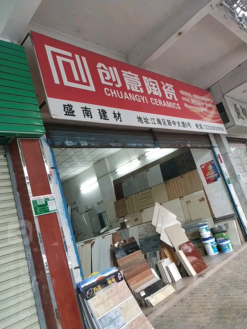 创意陶瓷(新中大道店)