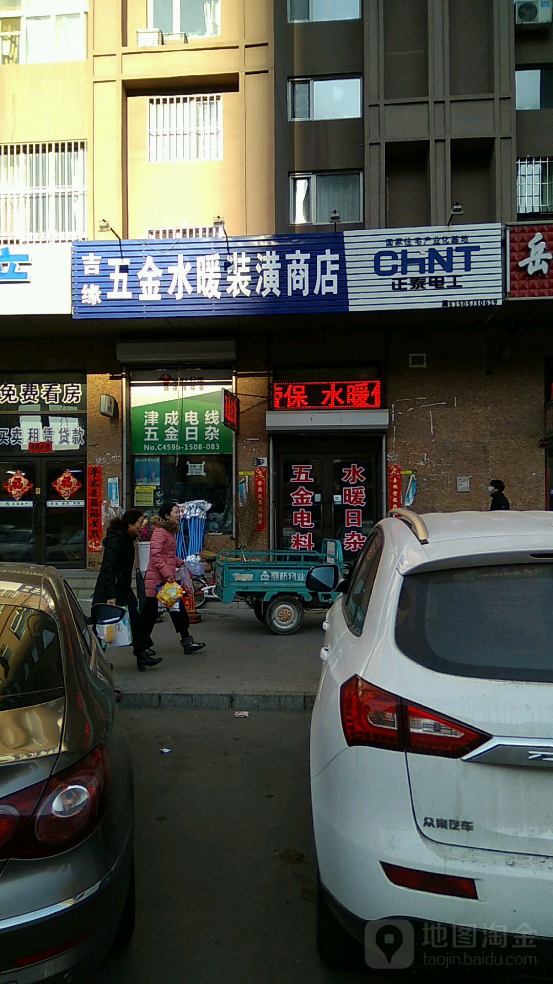 吉缘五金水暖装潢商店(银座尚品店)