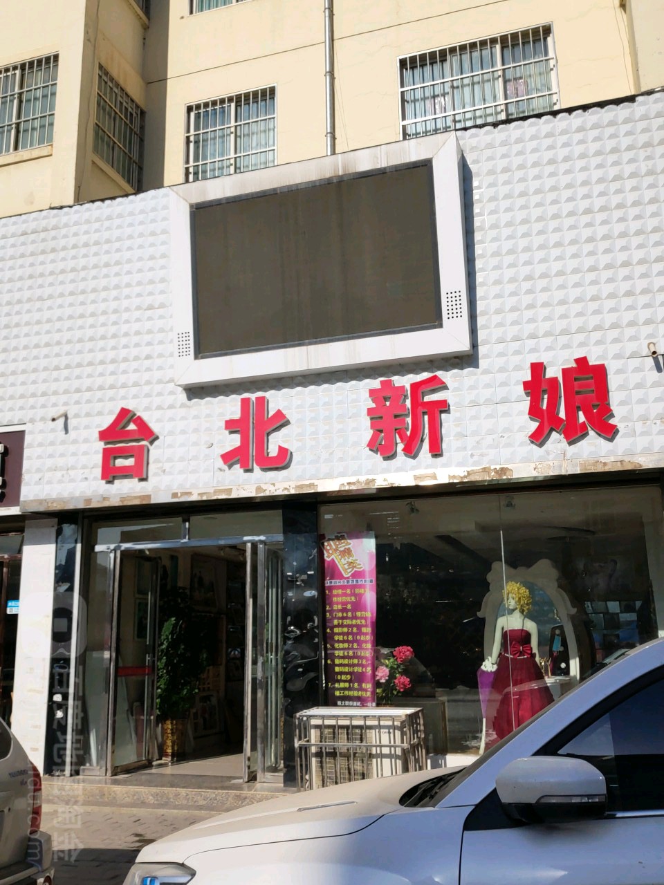 台北新娘经典婚纱影楼(潜夫街)