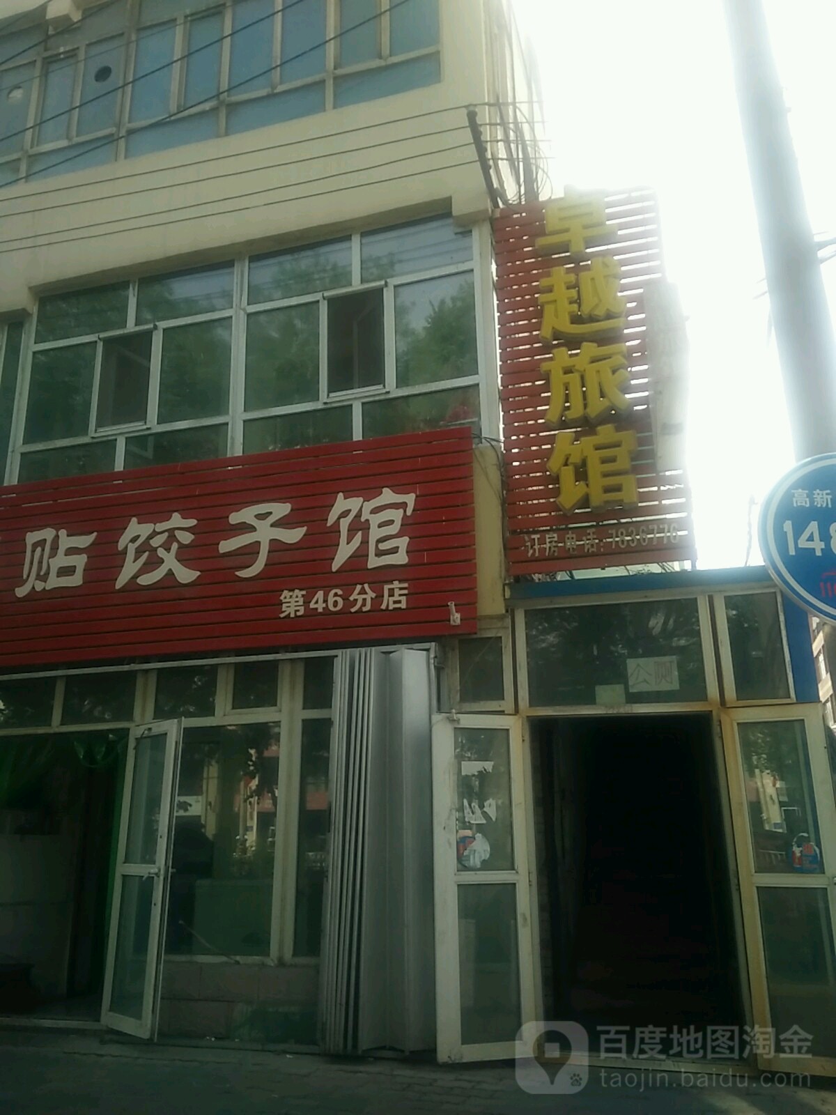 卓越旅馆(天津南路西六巷)