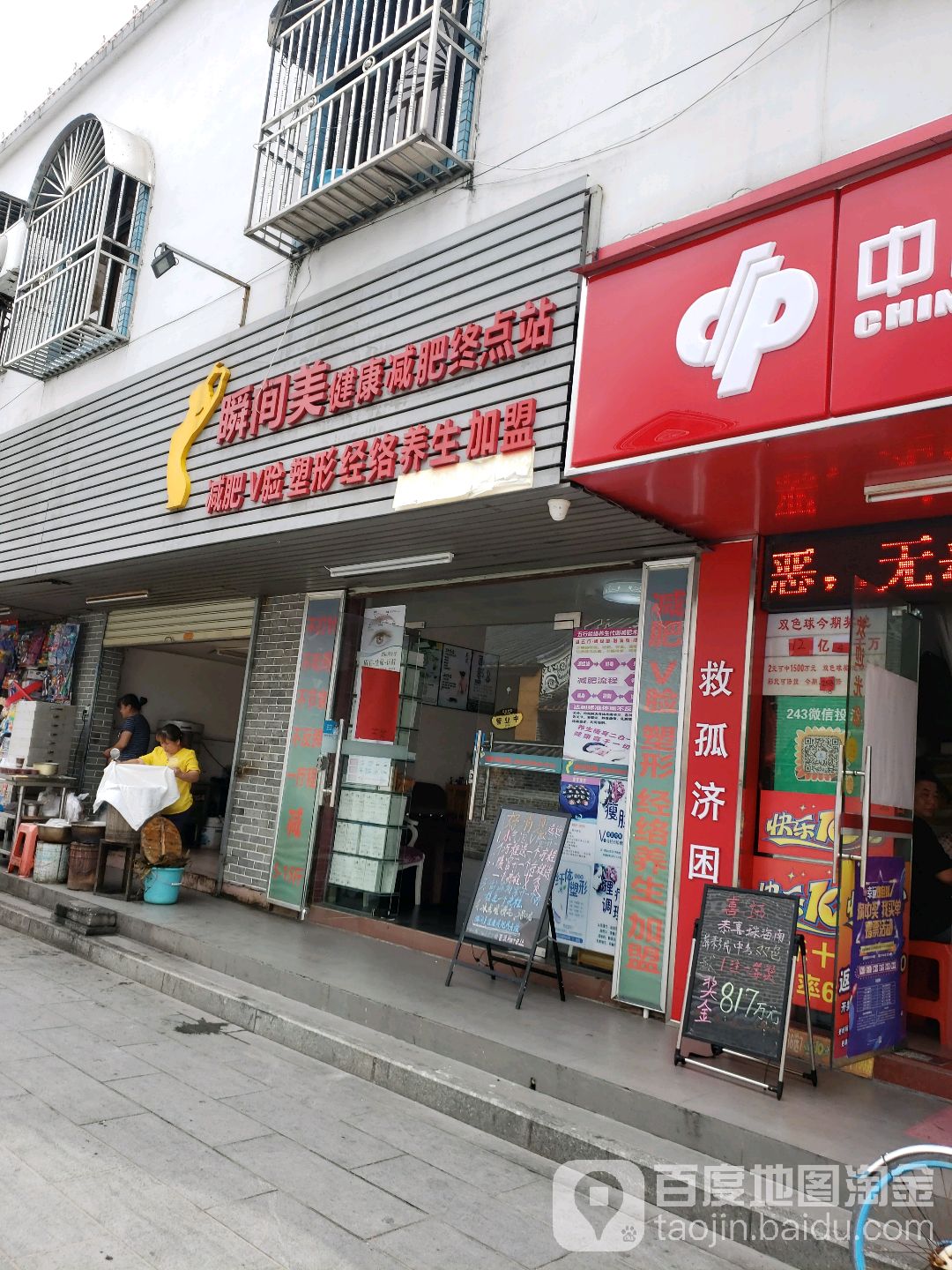 瞬间美健康减肥终点站(南屏店)