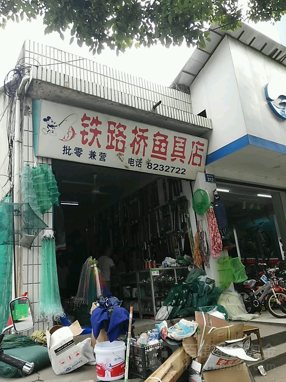 铁路桥渔具店