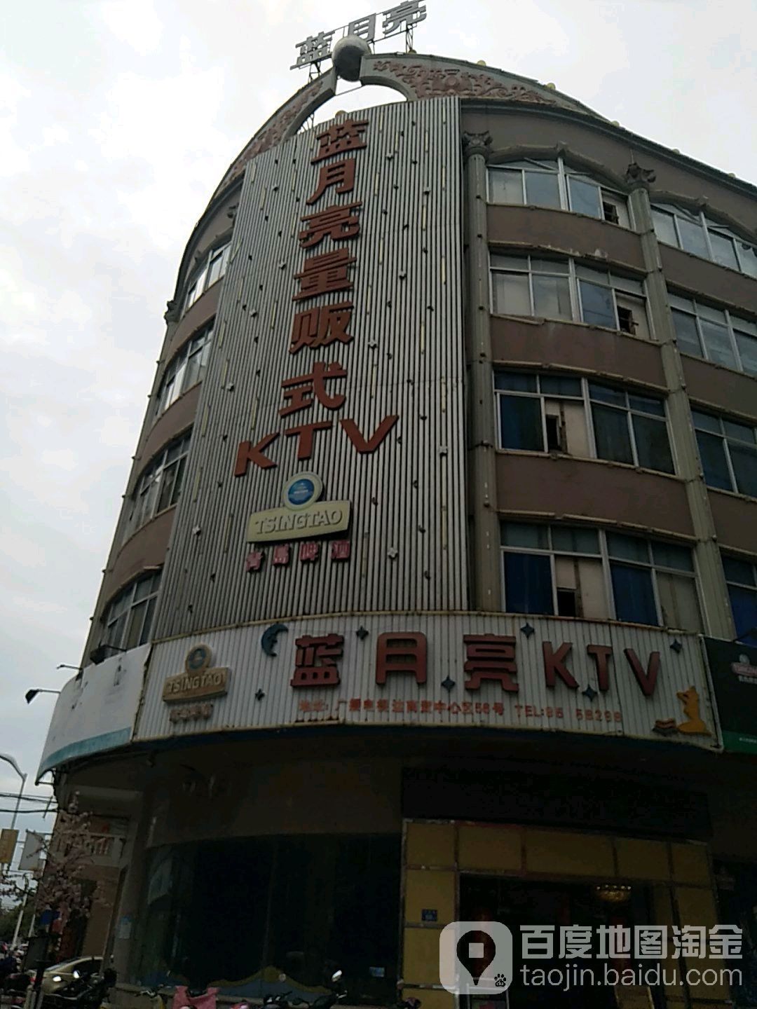 澜月亮KTV