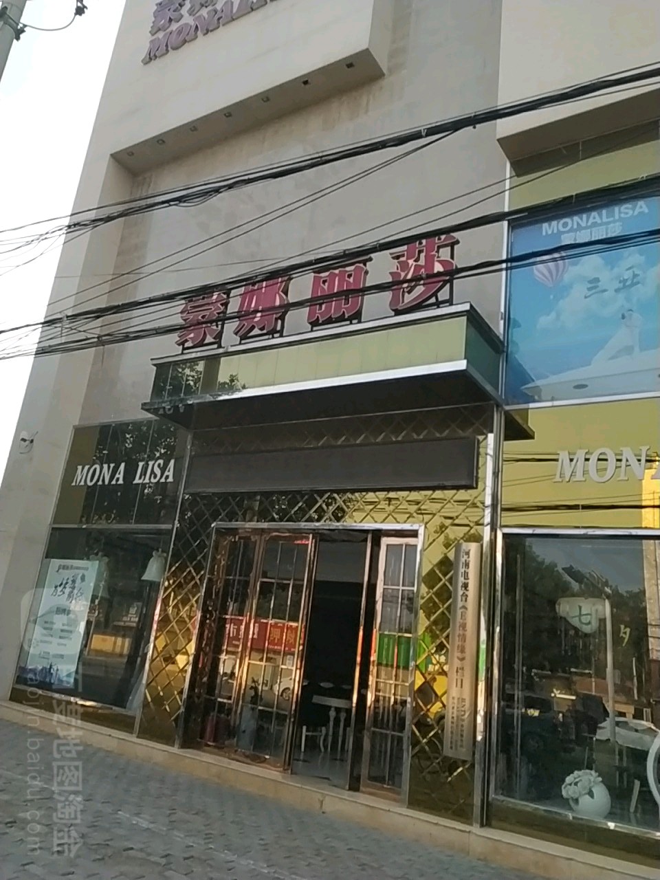 蒙娜丽莎(枣乡大道店)