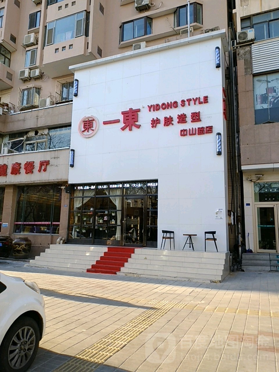 东一造型(中山路店)