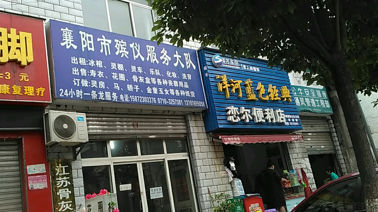 恋尔便利店