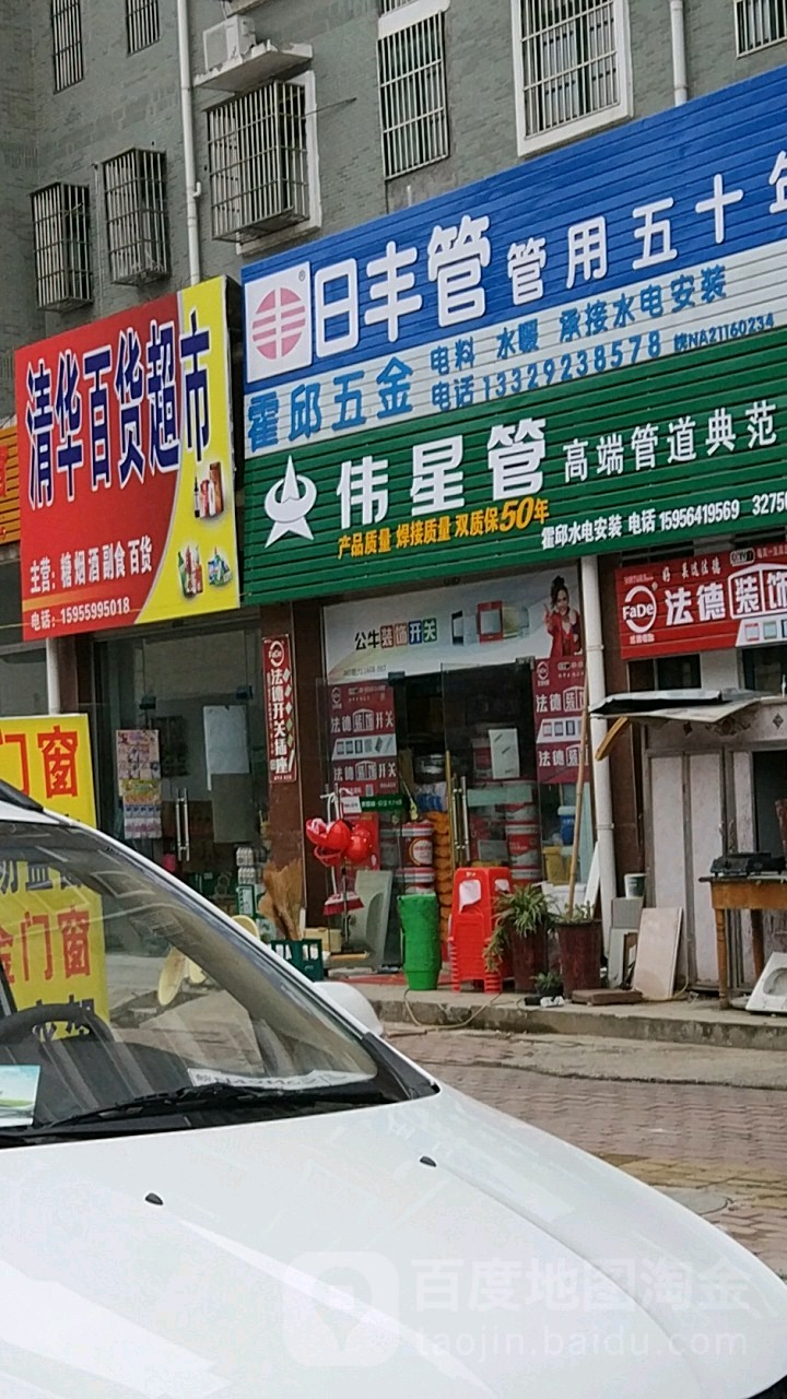 霍邱五金