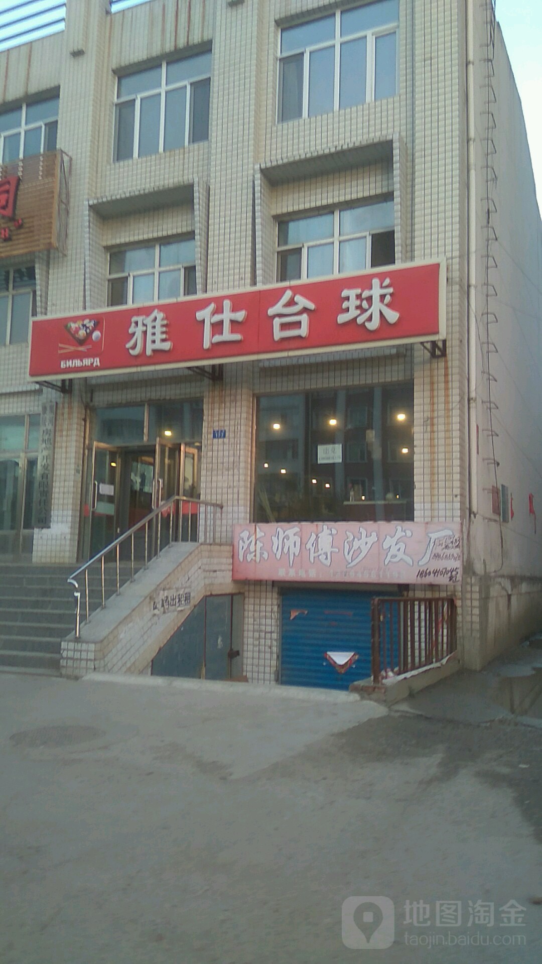 雅仕台球(黑河店)