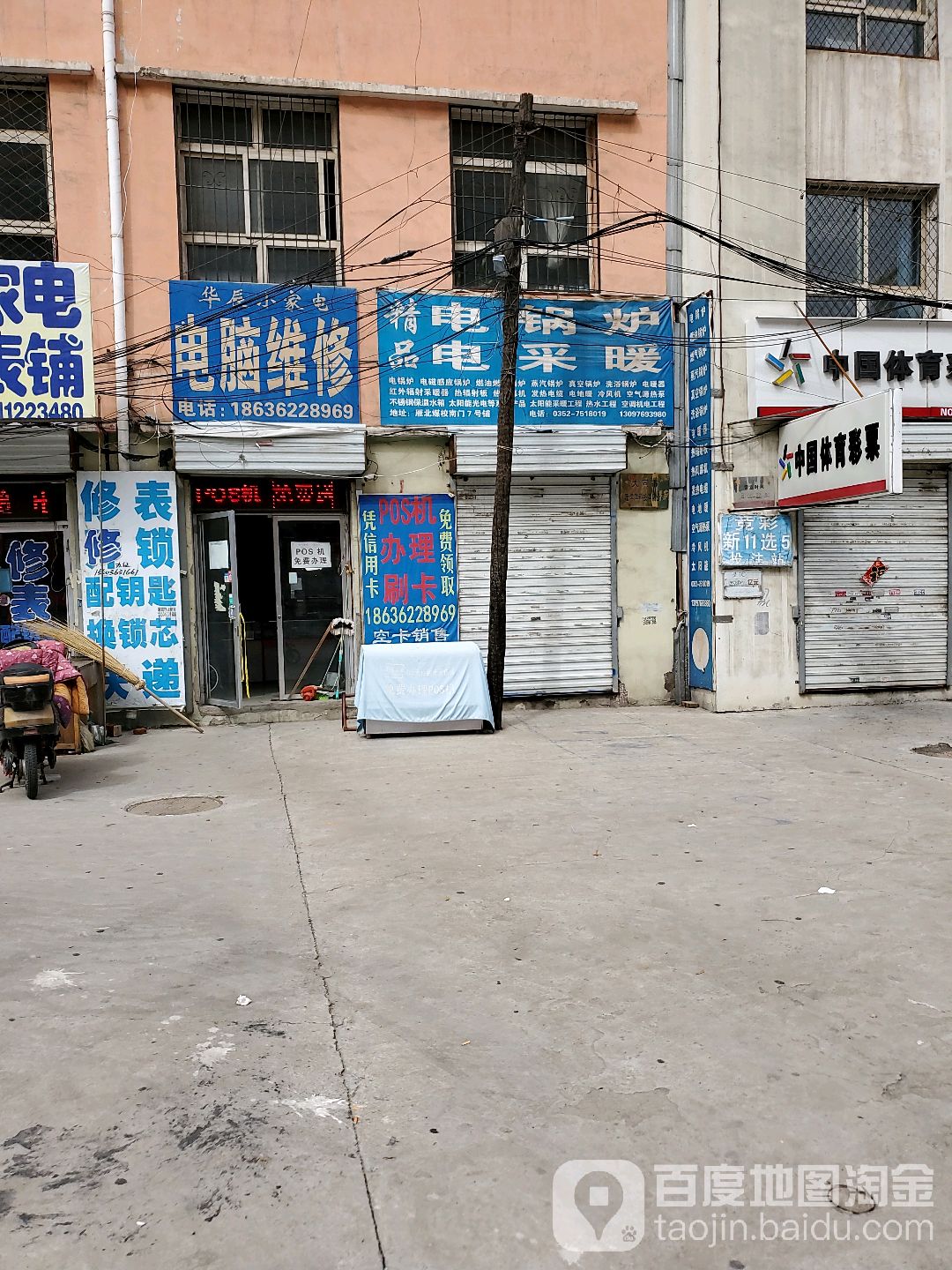 华辰小家店