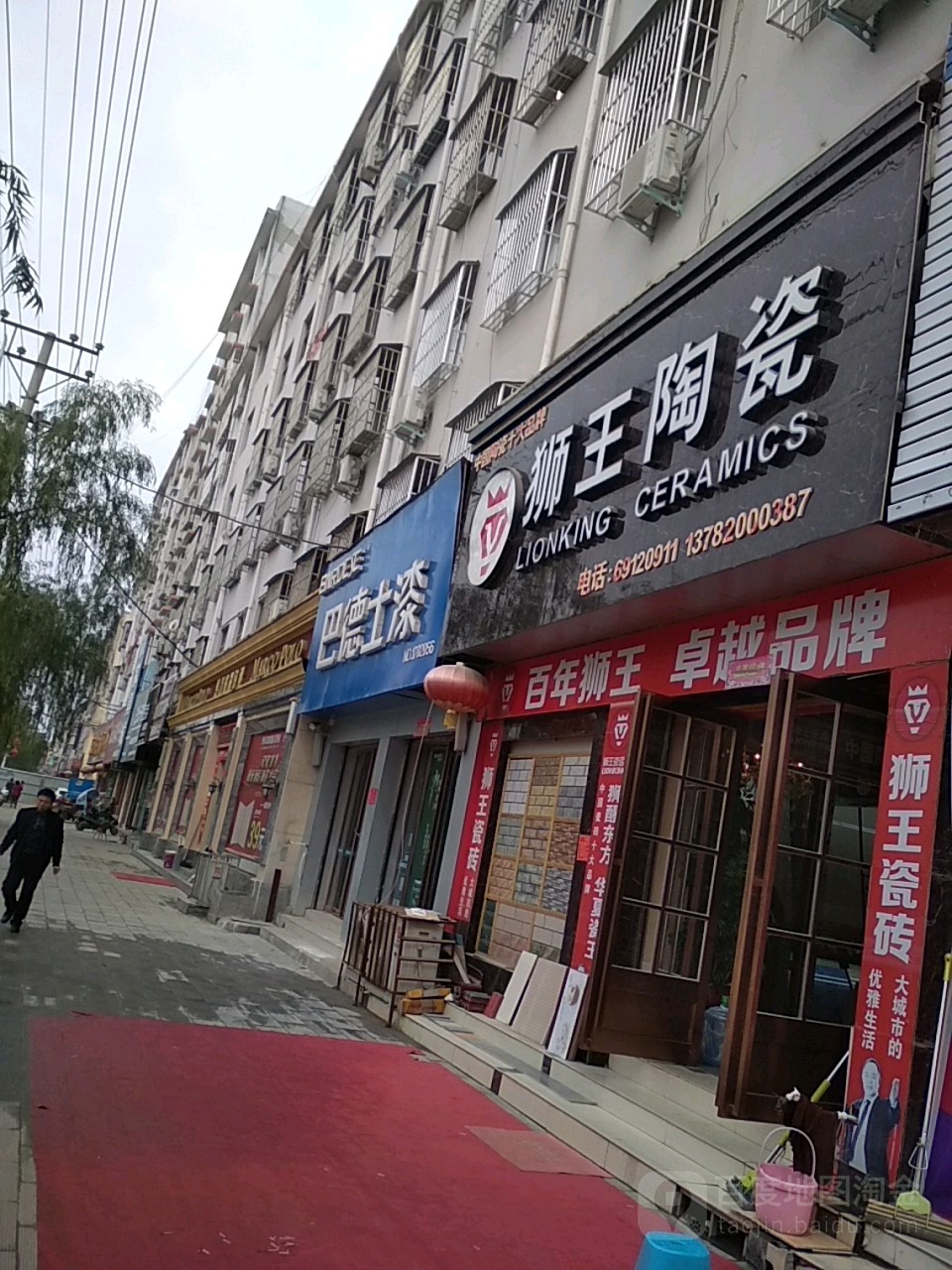 狮王瓷砖(黄洋路店)