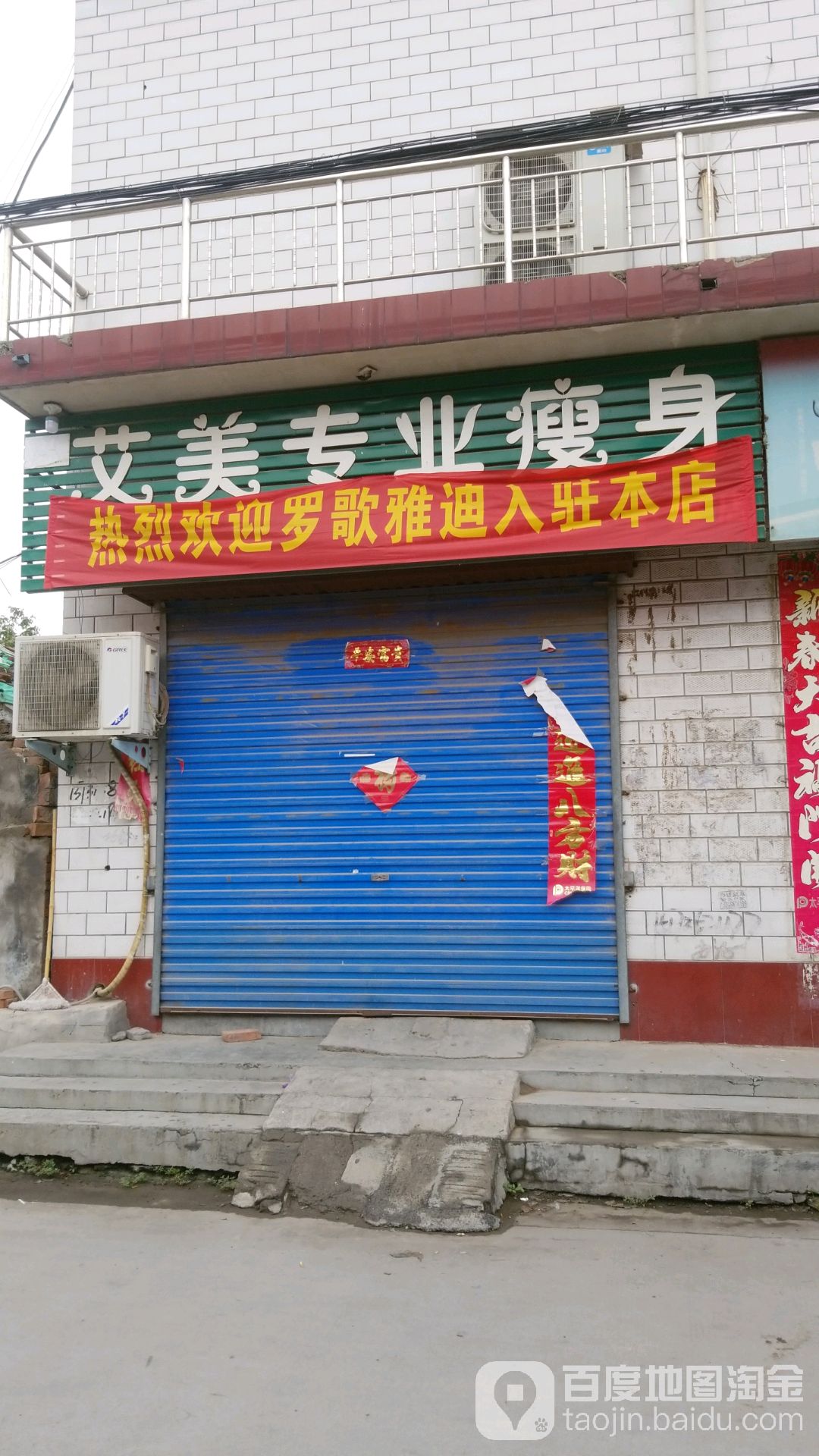 艾美专业健身(小冀店)