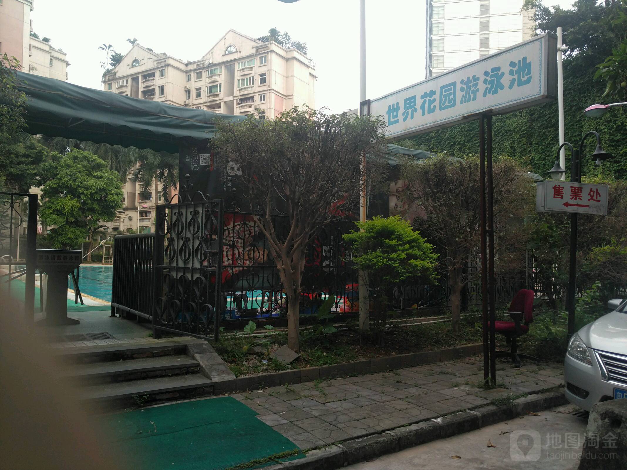 世界花园游泳馆