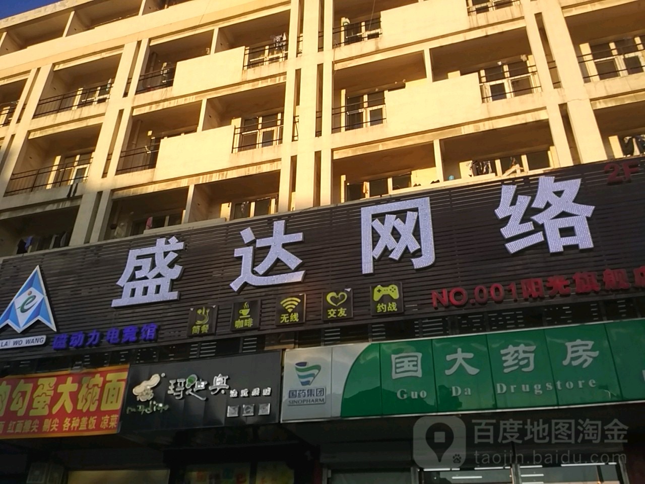 盛达网络会所(盛世达店)