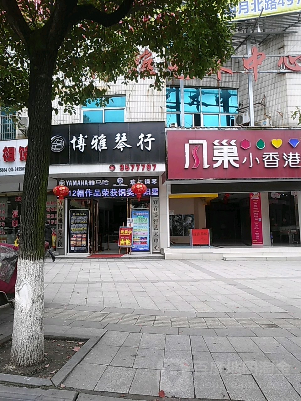 博雅琴行行(高士路店)