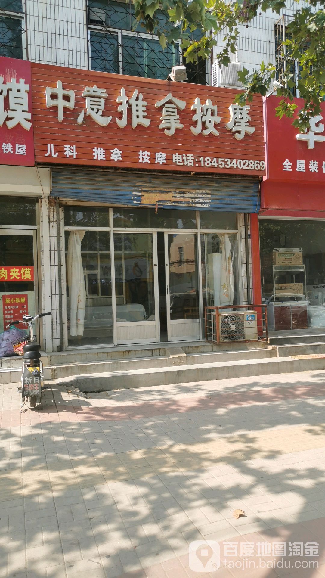 中意推按摩(西城街店)