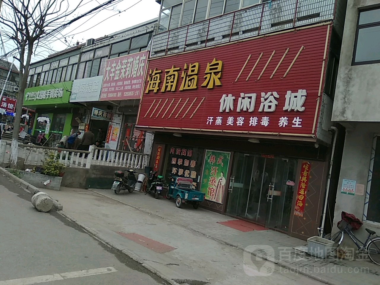 海南温泉休闲浴城