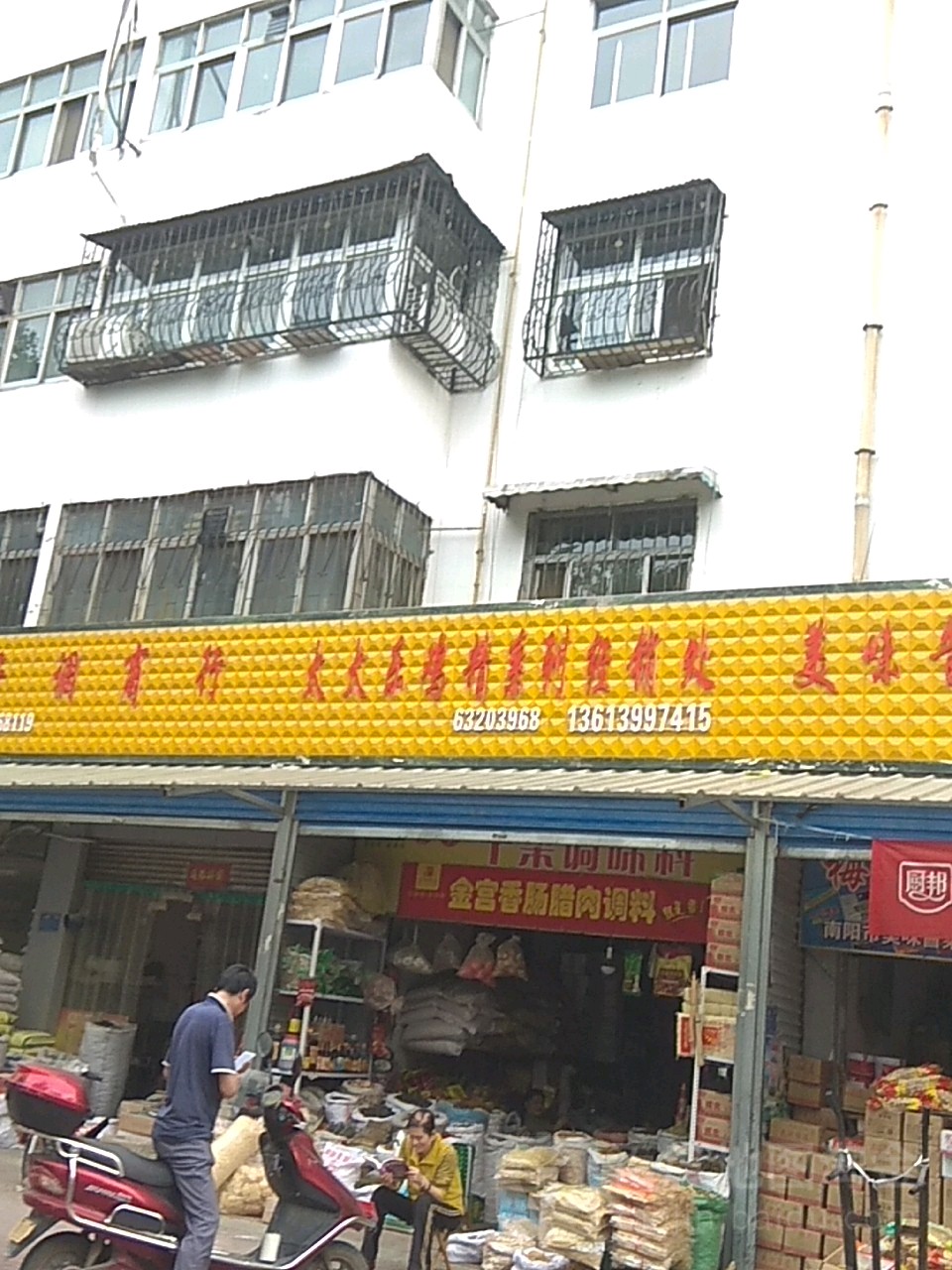 太太乐鸡精系列经销处(文化宫街店)