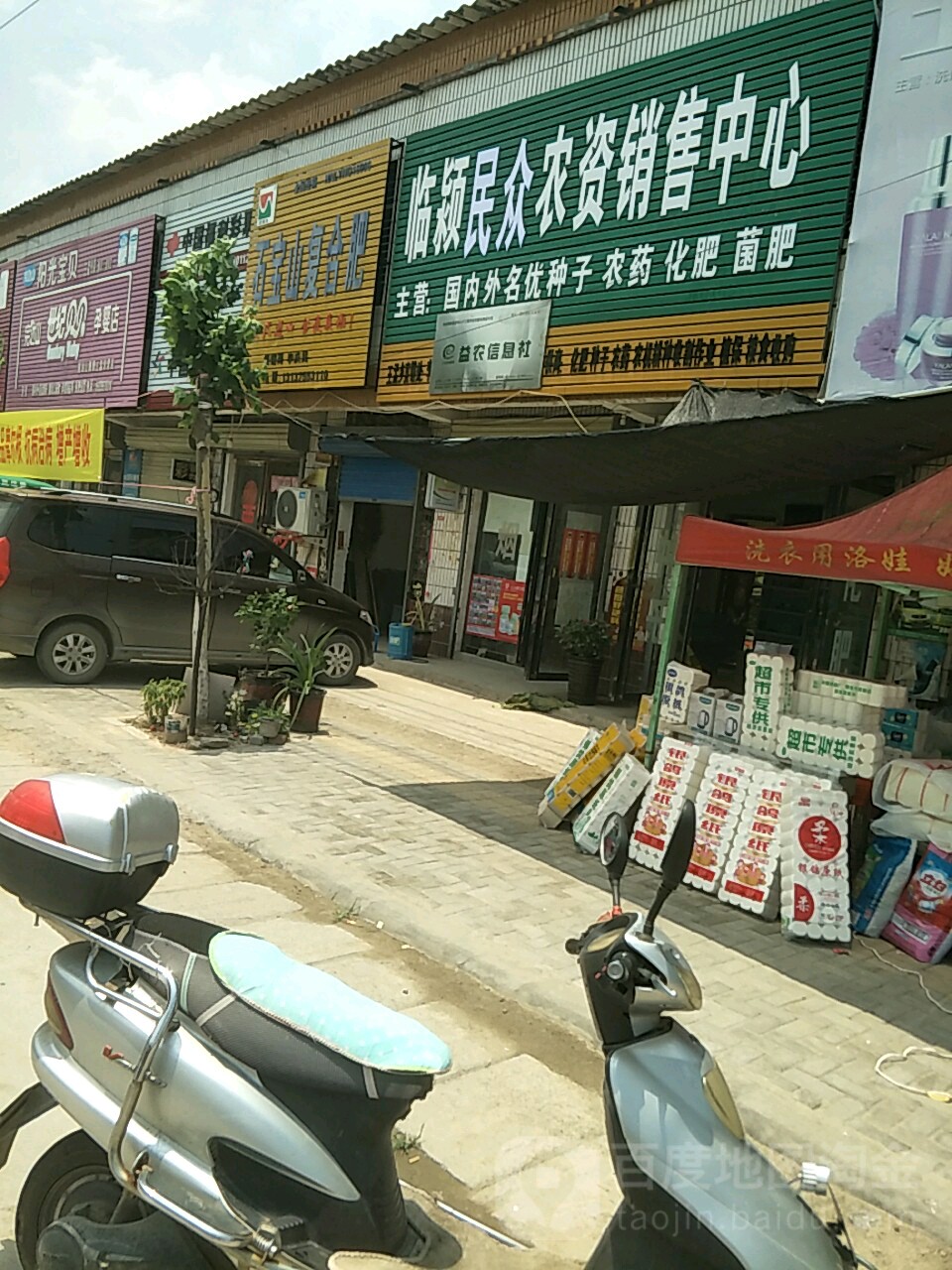 临颍民众农资销售中心