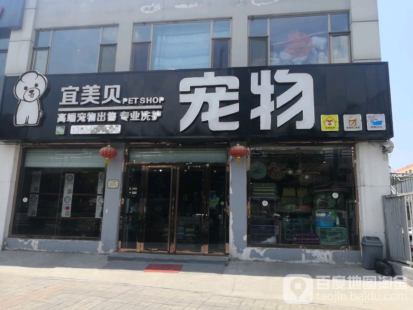 宜美贝宠物(长风店)