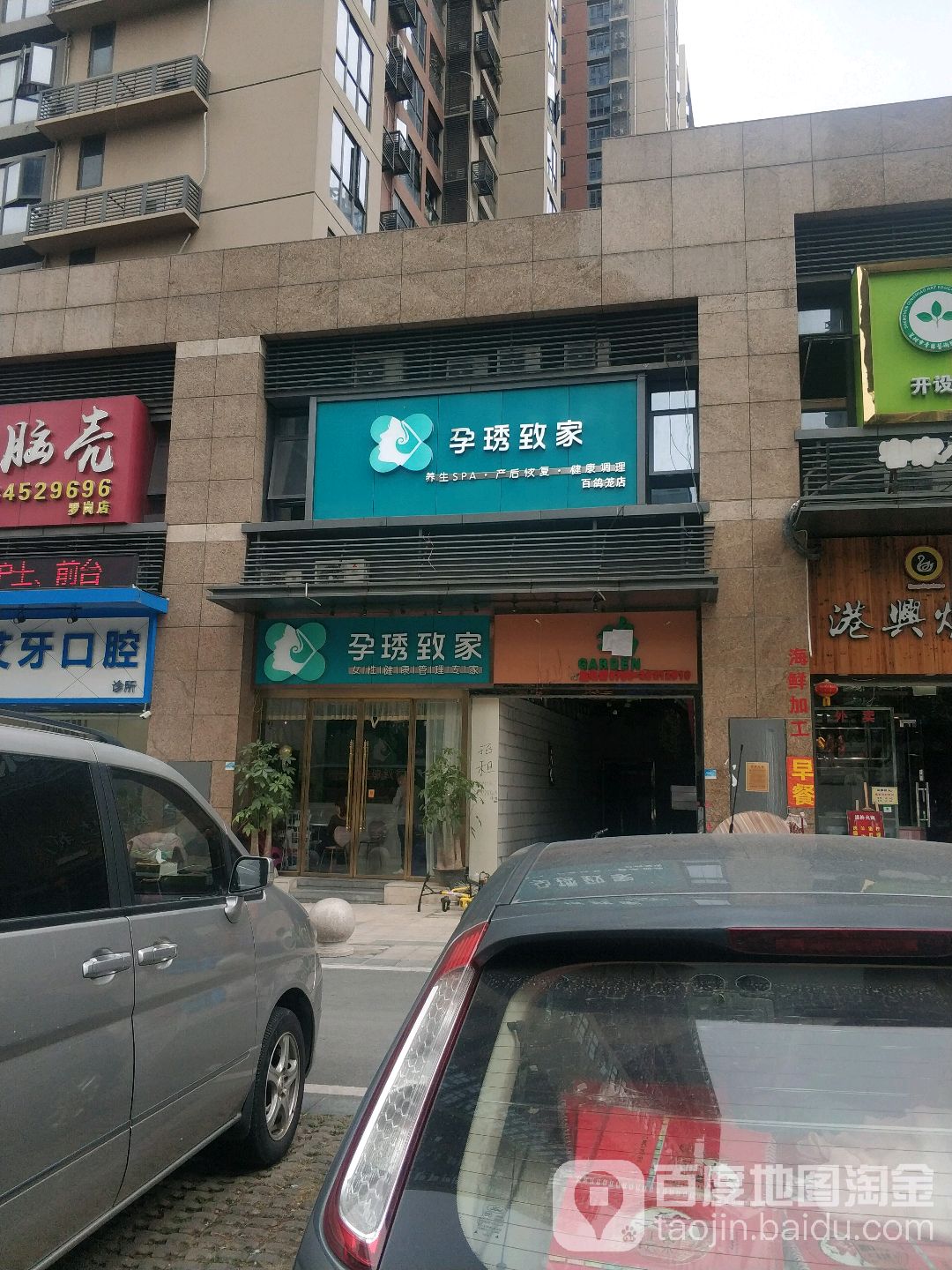 孕琇致家养生SPA(百鸽笼店)