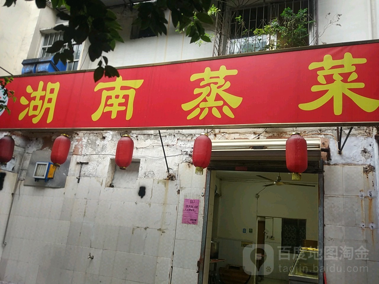 张老冰湖南蒸菜(象山店)