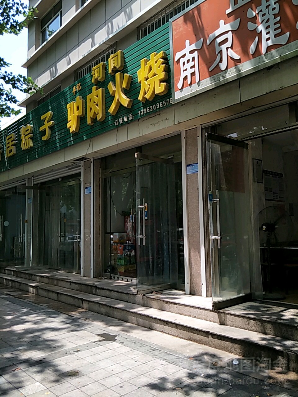 牛记河间驴肉火烧(渤海六路店)