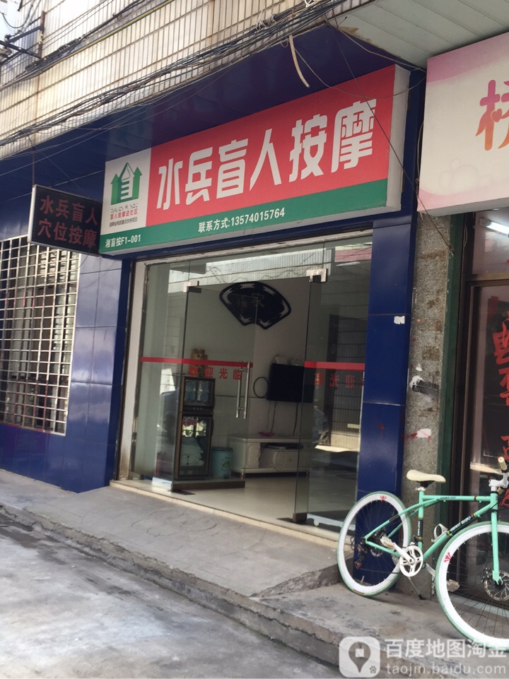 水兵盲人按磨
