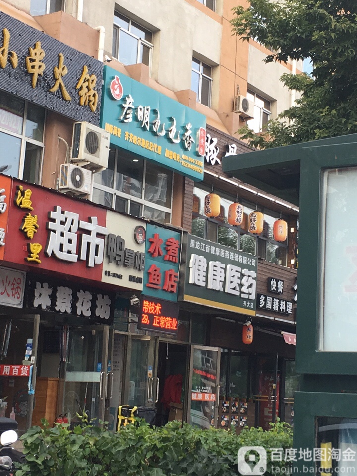 水煮鱼店