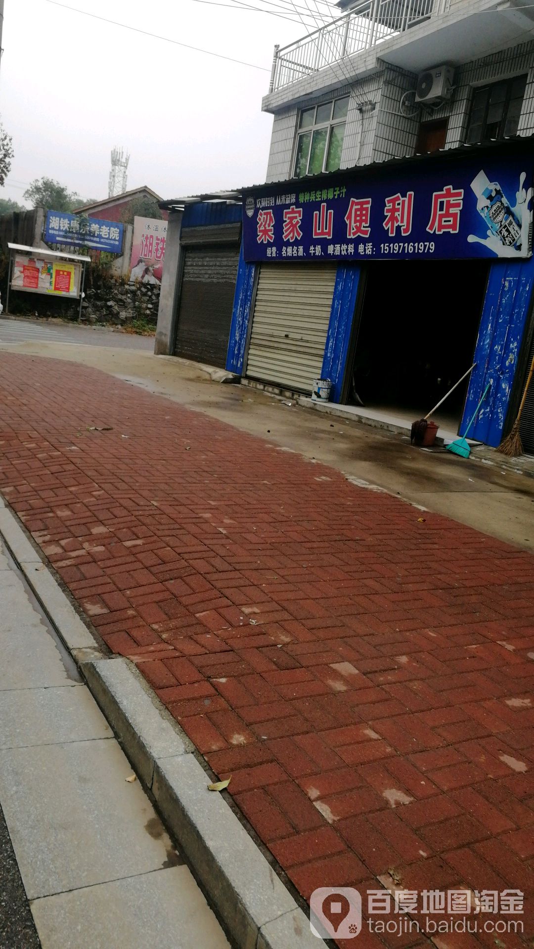 梁家山便利店