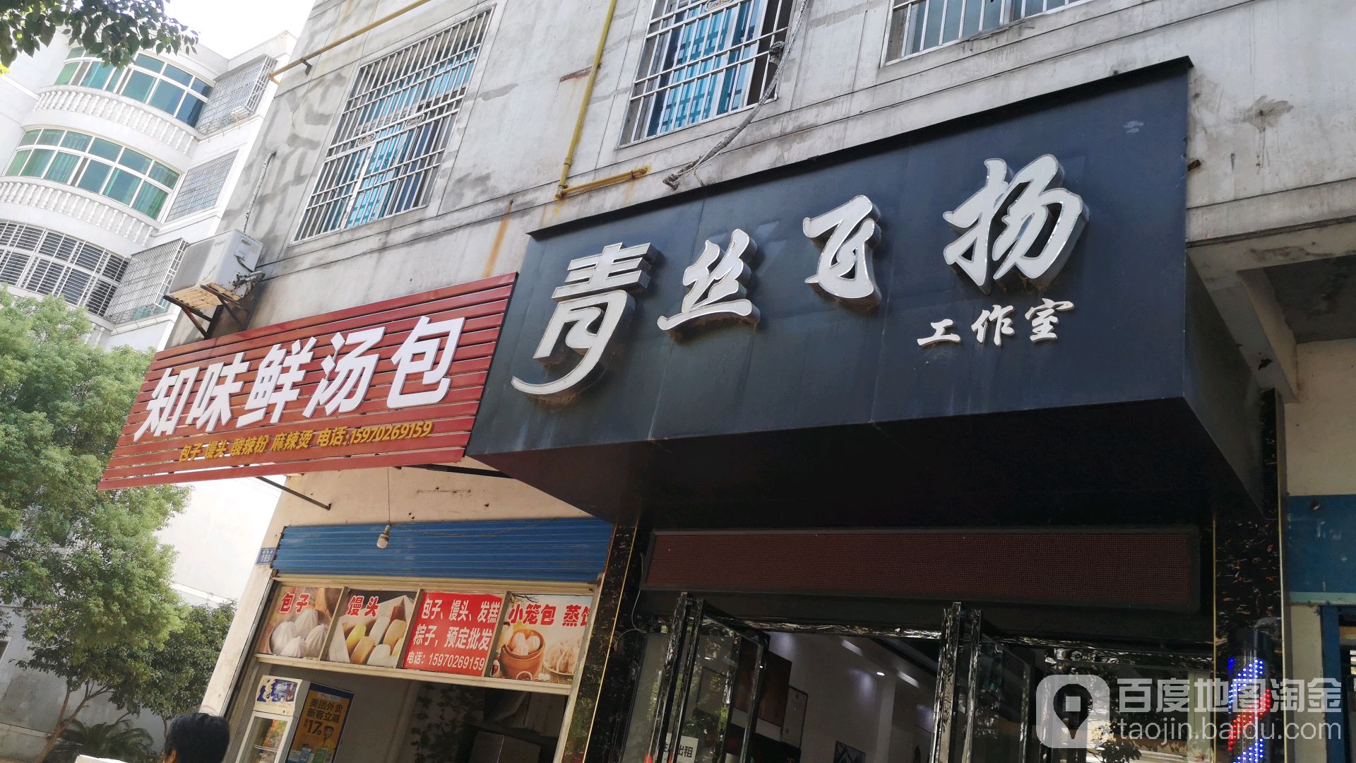青丝飞扬工作室
