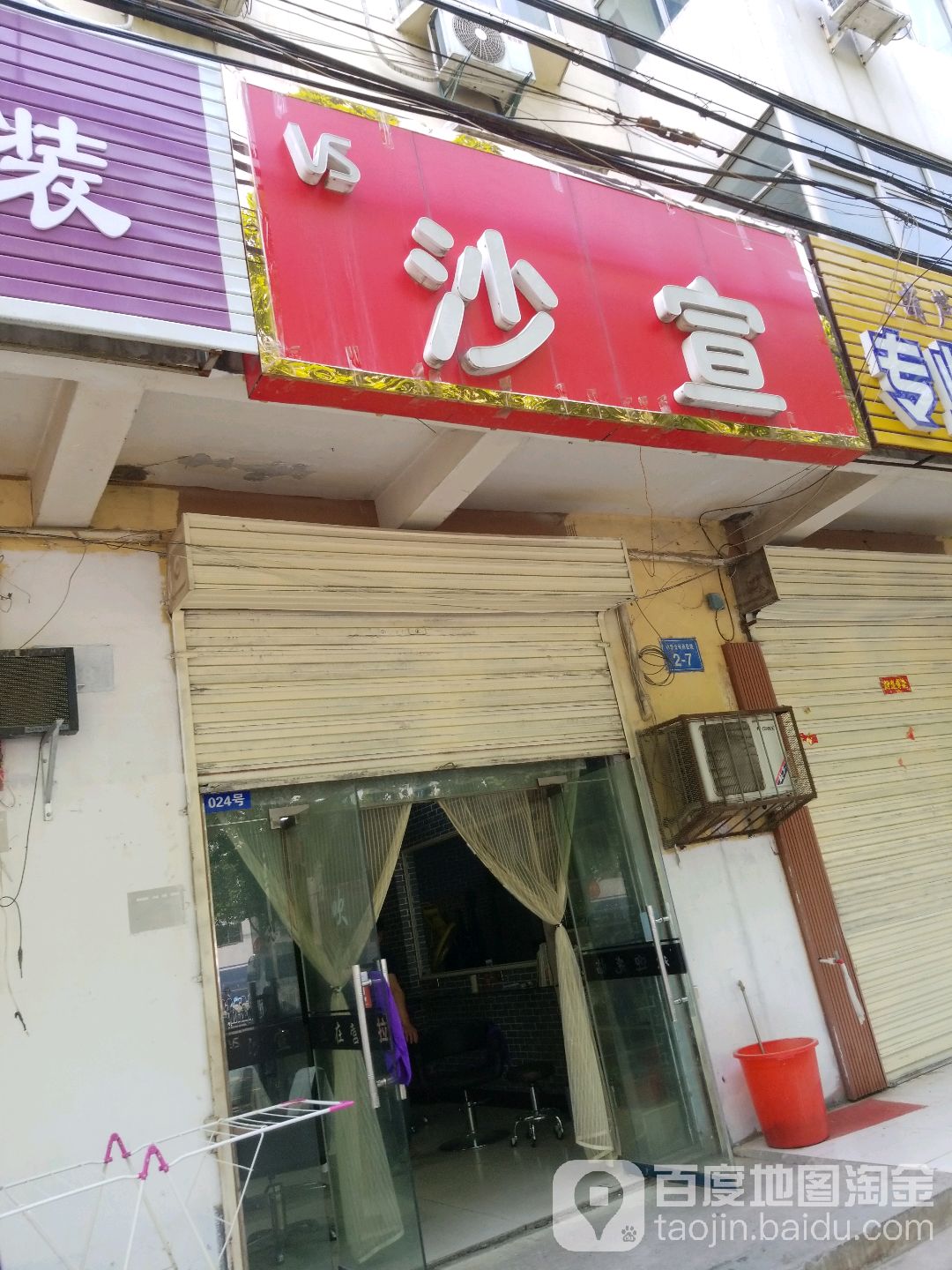 沙宣发型设计(太行路店)